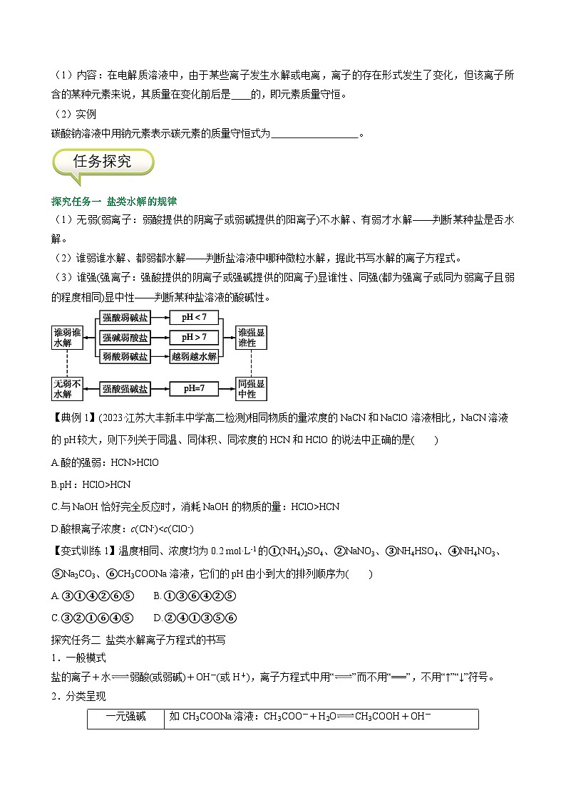3.3.1 盐类的水解-高二化学同步精品讲义+分层练习（人教版选择性必修1）03