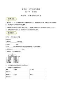 高中化学人教版 (2019)选择性必修1第一节 原电池优秀随堂练习题