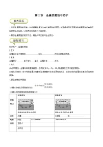 化学选择性必修1第三节 金属的腐蚀与防护优秀随堂练习题