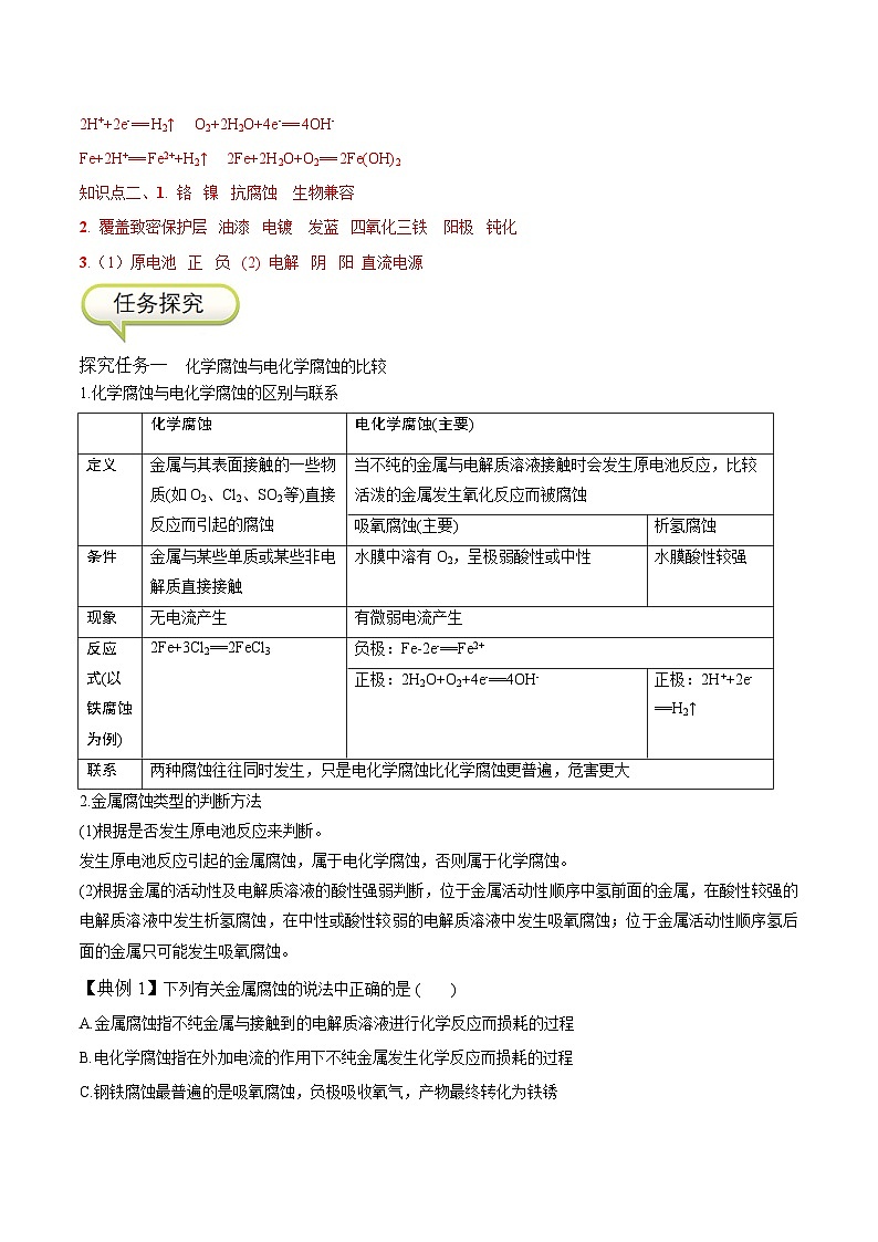 4.3 金属的腐蚀与防护-高二化学同步精品讲义+分层练习（人教版选择性必修1）03