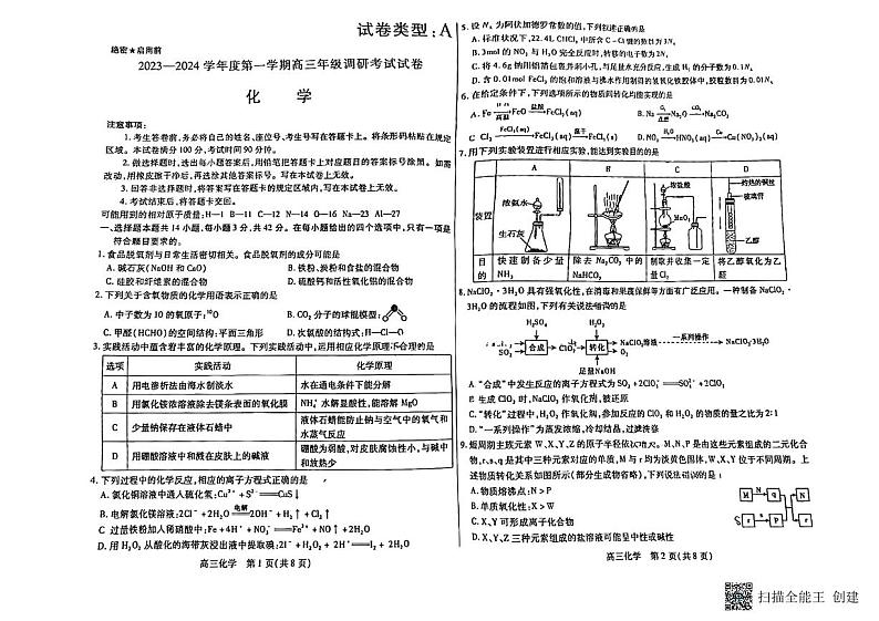 2024包头高三上学期开学调研考试（8月）化学PDF版无答案01