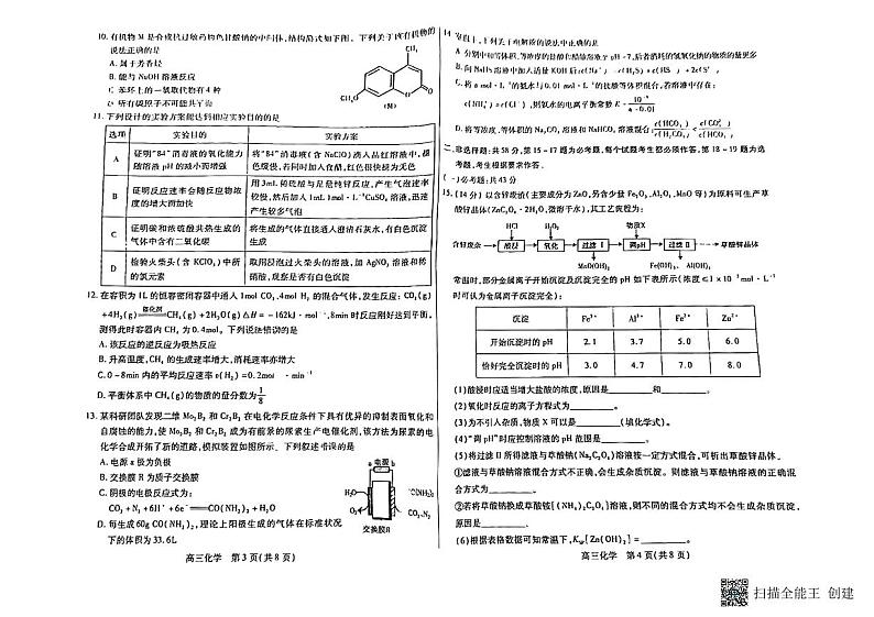 2024包头高三上学期开学调研考试（8月）化学PDF版无答案02