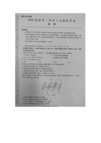 2024江西省稳派上进教育高三上学期8月入学摸底考试化学PDF版含解析