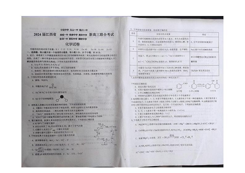 2024江西省九校联盟高三上学期8月联合考试化学PDF版含答案01
