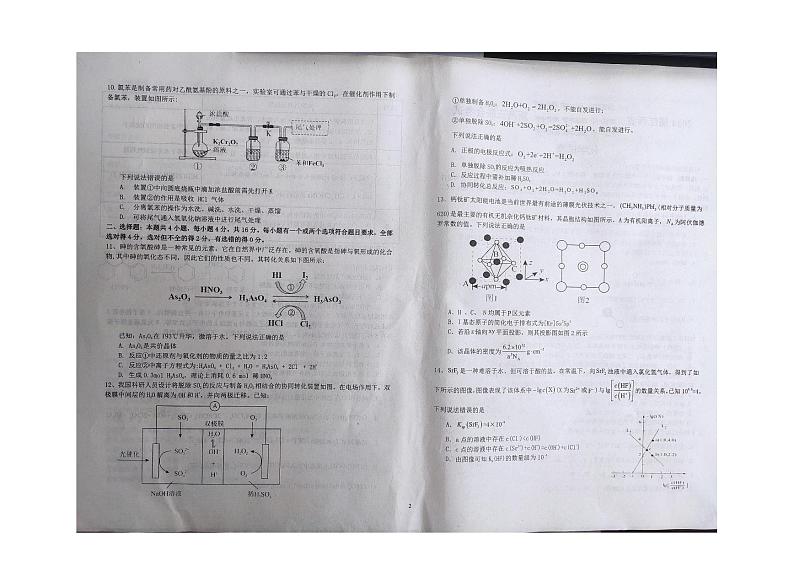 2024江西省九校联盟高三上学期8月联合考试化学PDF版含答案02