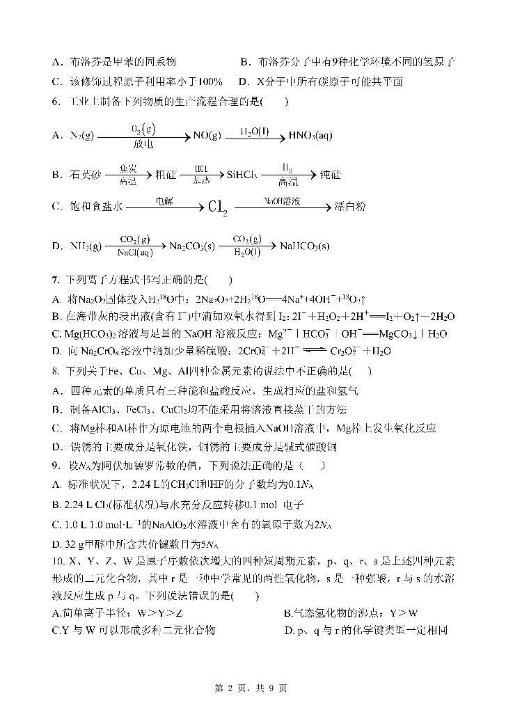 2024成都七中高三上学期零诊模拟考试（8月）化学PDF版含答案第2页