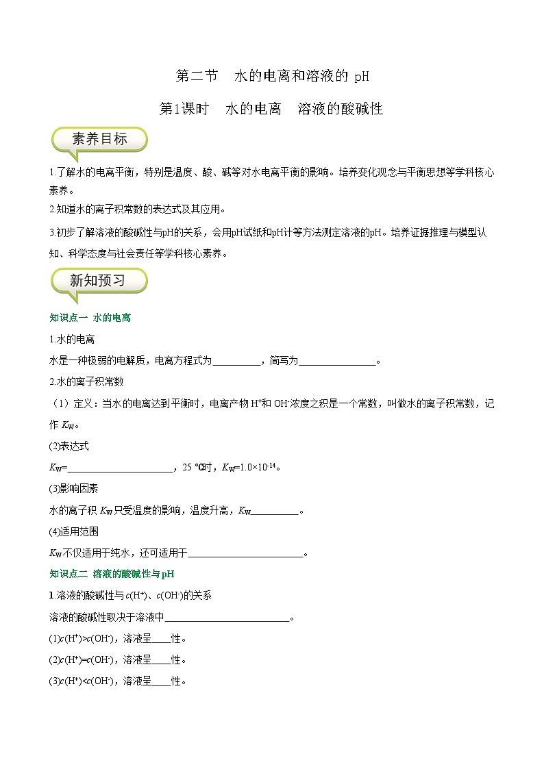 3.2.1 水的电离  溶液的酸碱性-高二化学同步精品讲义+分层练习（人教版选择性必修1）（解析版）第1页