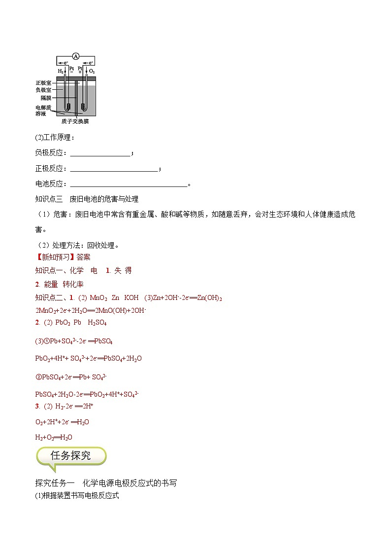 4.1.2 化学电源-高二化学同步精品讲义+分层练习（人教版选择性必修1）03