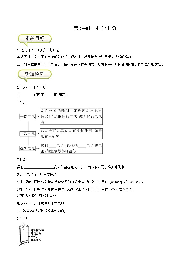 4.1.2 化学电源-高二化学同步精品讲义+分层练习（人教版选择性必修1）01