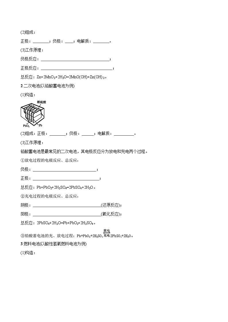 4.1.2 化学电源-高二化学同步精品讲义+分层练习（人教版选择性必修1）02