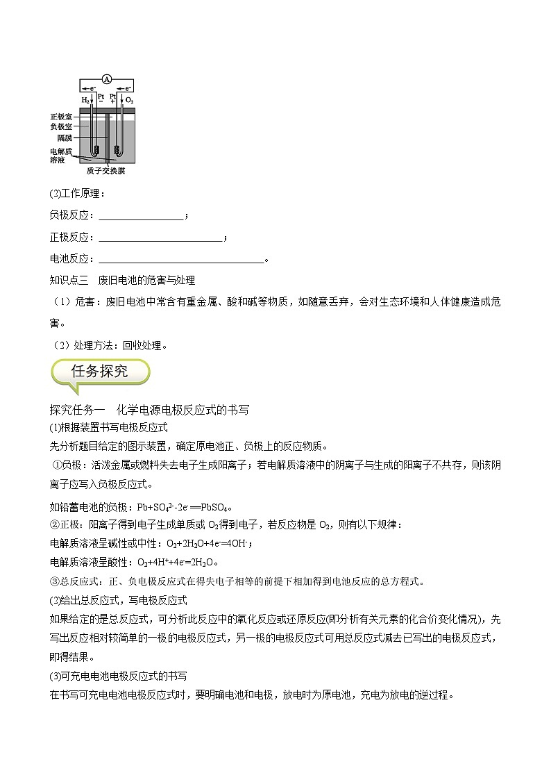 4.1.2 化学电源-高二化学同步精品讲义+分层练习（人教版选择性必修1）03