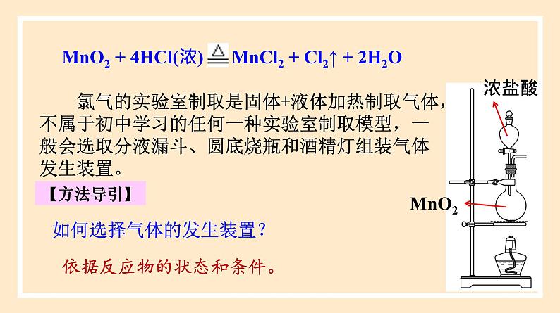 人教版高中化学必修一课件 2.2.3 氯气的制备第7页