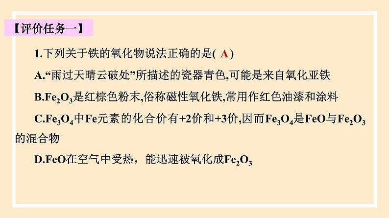 人教版高中化学必修一课件 3.1.2 铁的氧化物和氢氧化物07