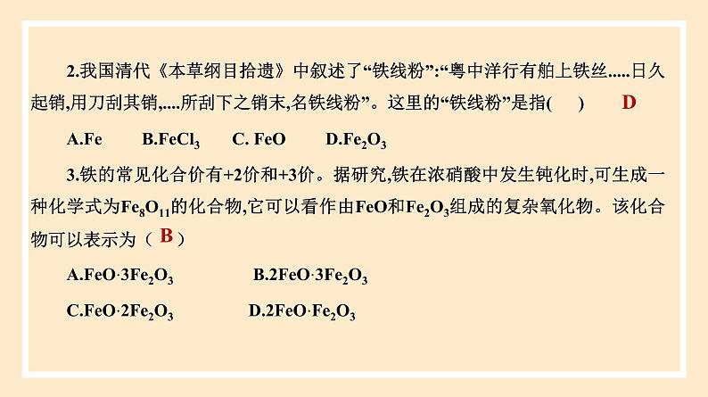 人教版高中化学必修一课件 3.1.2 铁的氧化物和氢氧化物08