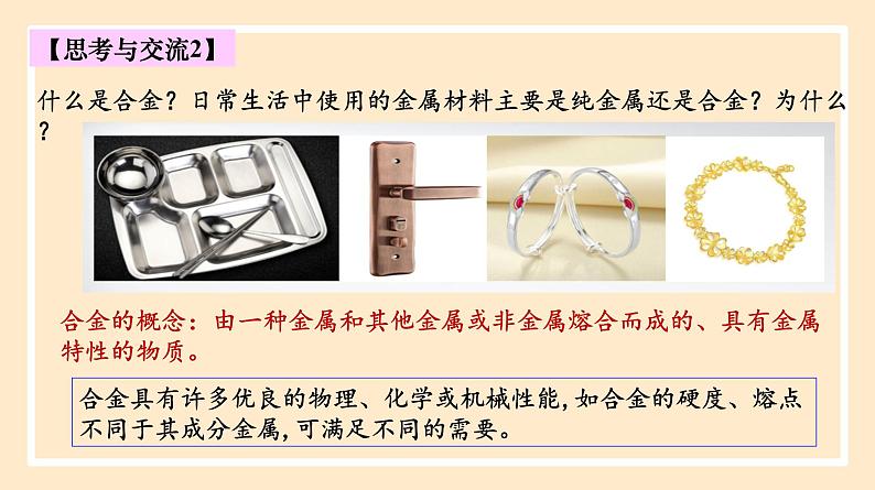 人教版高中化学必修一课件 3.2.1 合金05