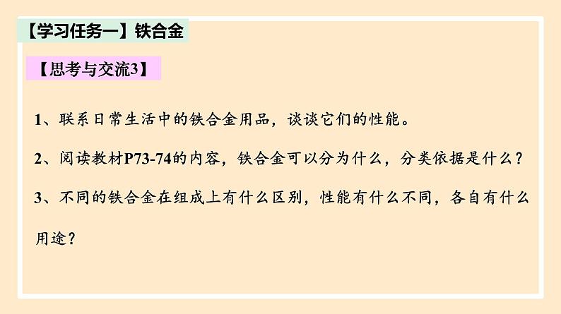 人教版高中化学必修一课件 3.2.1 合金07