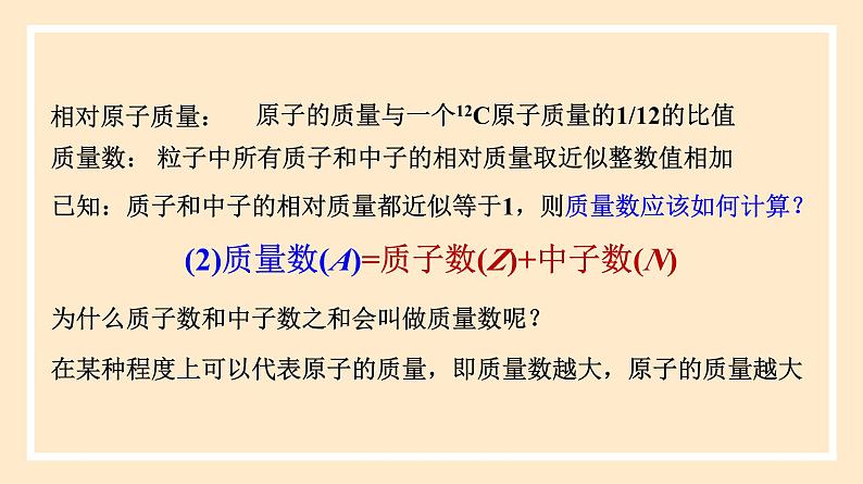 人教版高中化学必修一课件 4.1.1 原子结构 元素周期表 核素第5页