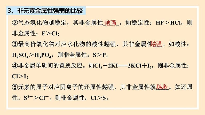 人教版高中化学必修一课件 4.2.2 元素周期表和周期律的应用08