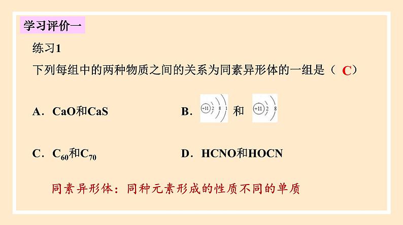 人教版高中化学必修一课件 1.1.1 物质的分类第8页