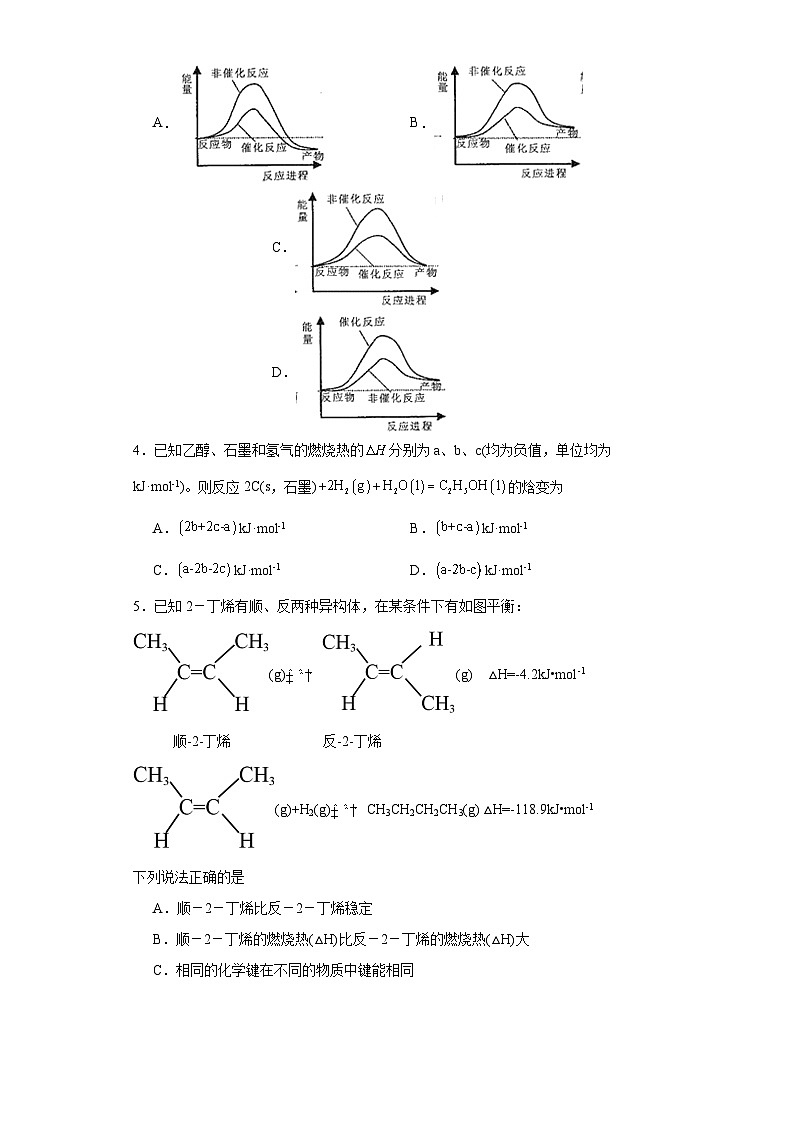 1.2.1盖斯定律同步练习-人教版高中化学选择性必修1第2页