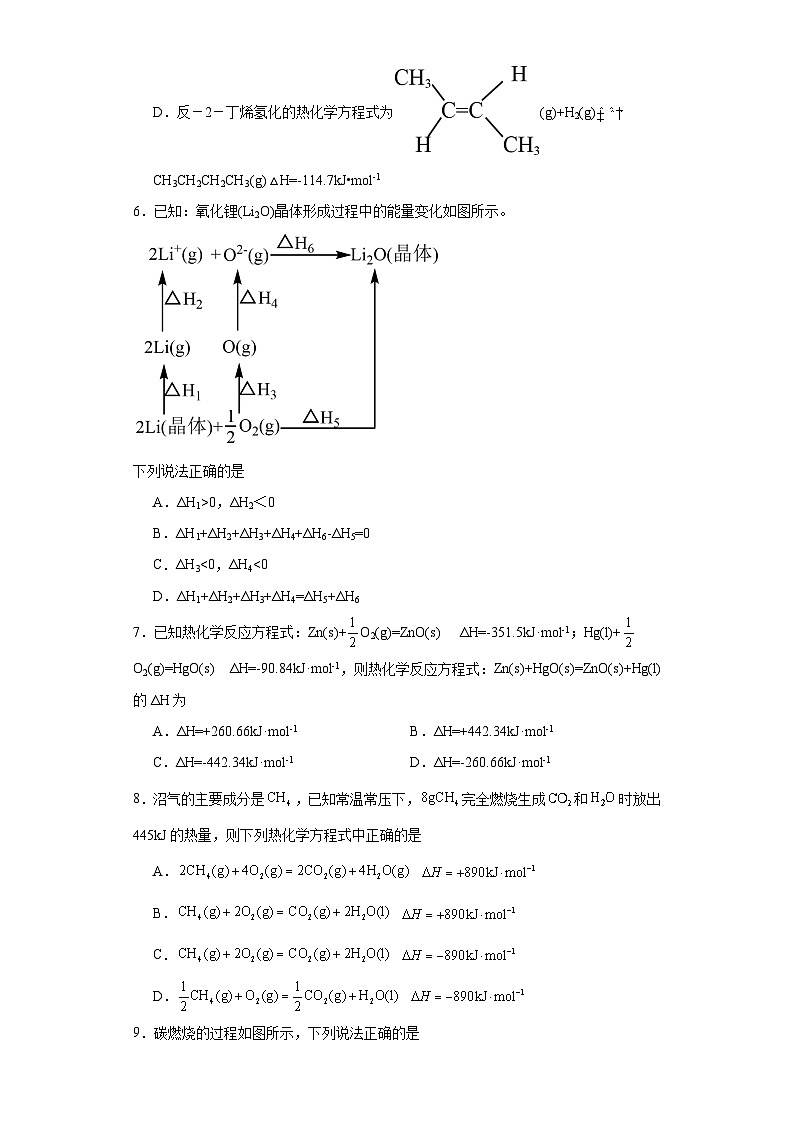 1.2.1盖斯定律同步练习-人教版高中化学选择性必修1第3页