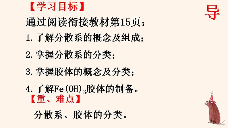 1.1.2分散系 第一课时  课件   2023-2024学年高一上学期化学人教版（2019）必修第一册第2页