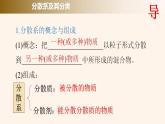 1.1.2分散系 第一课时  课件   2023-2024学年高一上学期化学人教版（2019）必修第一册