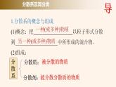 1.1.2分散系 第一课时  课件   2023-2024学年高一上学期化学人教版（2019）必修第一册