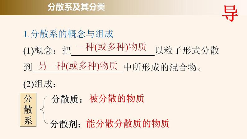 1.1.2分散系 第一课时  课件   2023-2024学年高一上学期化学人教版（2019）必修第一册第3页