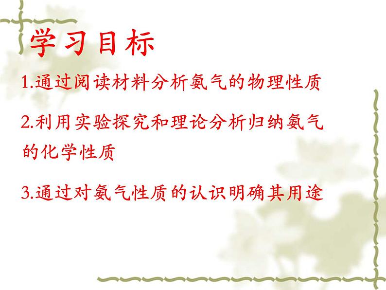 5.2.3氨气的性质课件 2022-2023学年下学期高一化学人教版（2019）必修第二册第3页