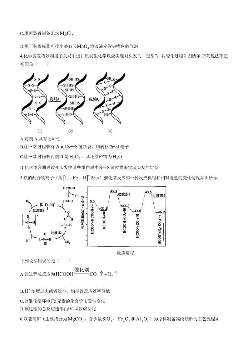 安徽省六校教育研究会2024届高三上学期入学素质测试化学试题+02
