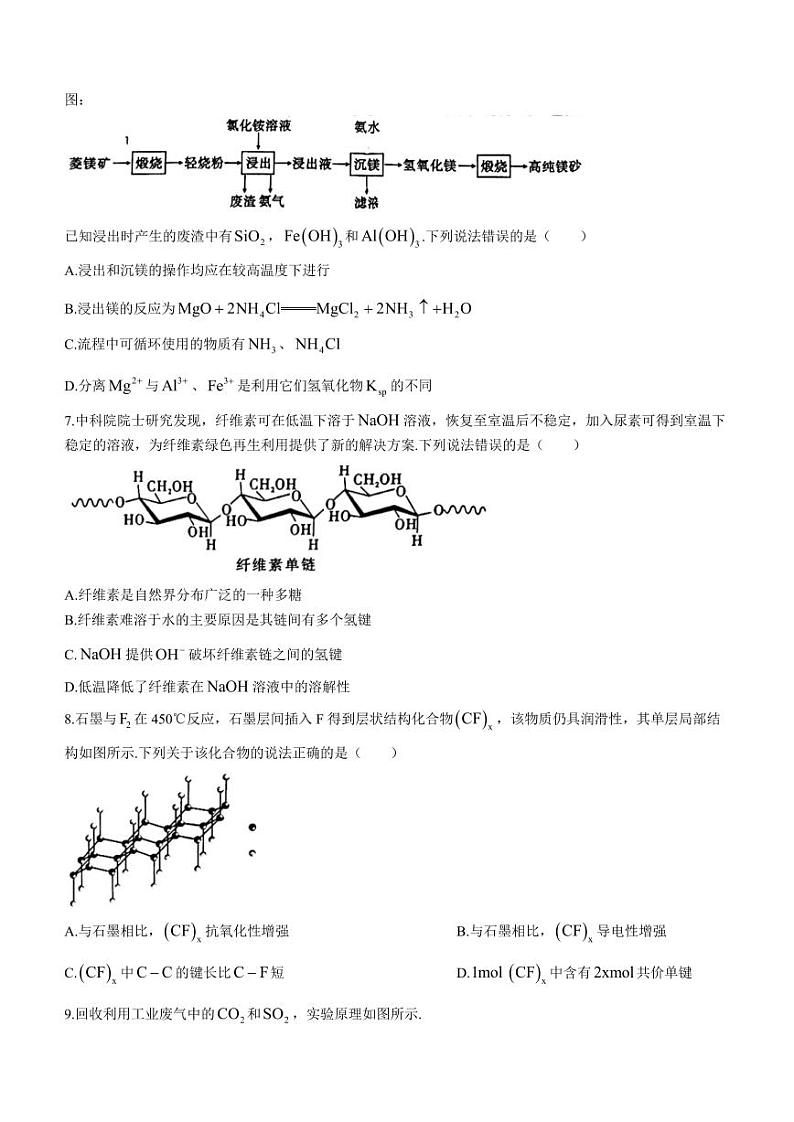 安徽省六校教育研究会2024届高三上学期入学素质测试化学试题+03
