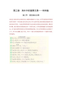 第二章第二节 氯及其化合物-高一化学期末复习节节高（人教版必修第一册）