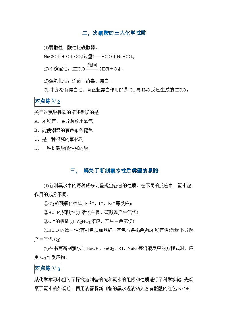 第二章第二节 氯及其化合物-高一化学期末复习节节高（人教版必修第一册）（原卷版）第3页
