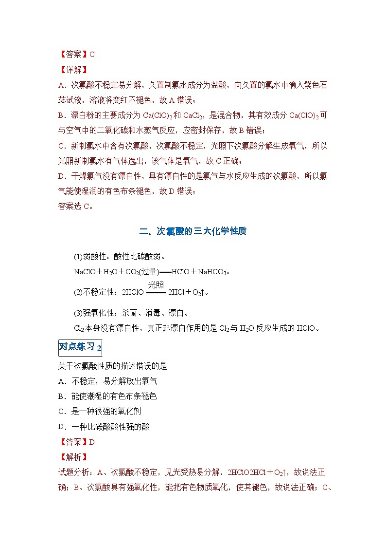 第二章第二节 氯及其化合物-高一化学期末复习节节高（人教版必修第一册）（解析版）第3页