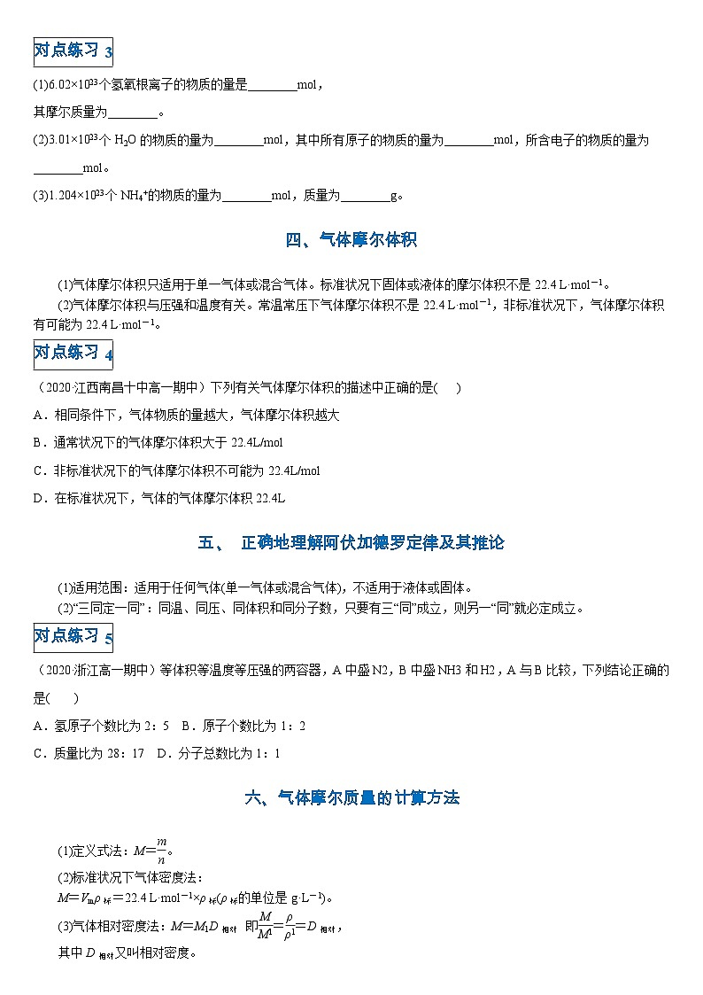 第二章第三节 物质的量-高一化学期末复习节节高（人教版必修第一册）（原卷版）第2页