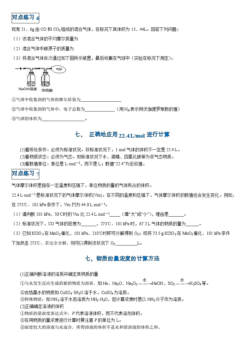 第二章第三节 物质的量-高一化学期末复习节节高（人教版必修第一册）（原卷版）第3页