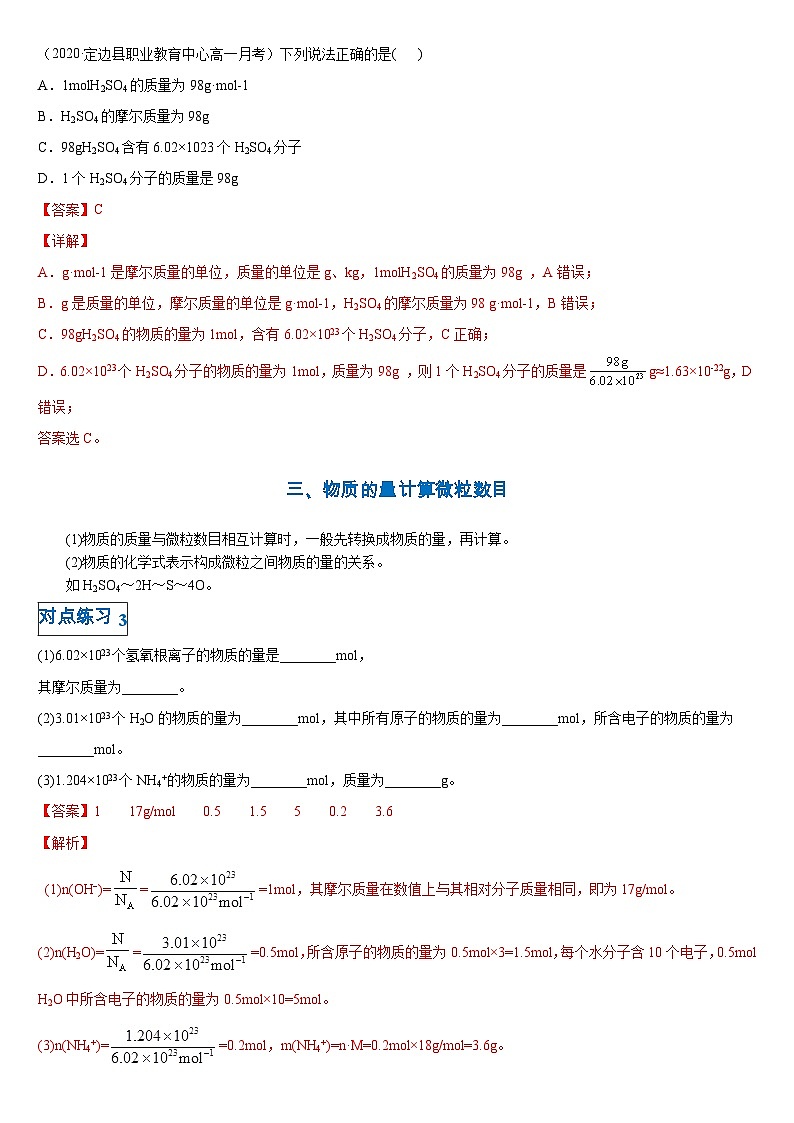 第二章第三节 物质的量-高一化学期末复习节节高（人教版必修第一册）（解析版）第2页