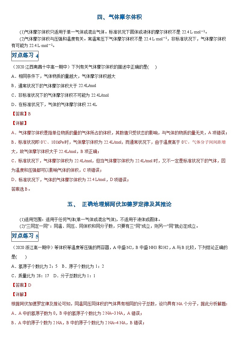 第二章第三节 物质的量-高一化学期末复习节节高（人教版必修第一册）（解析版）第3页