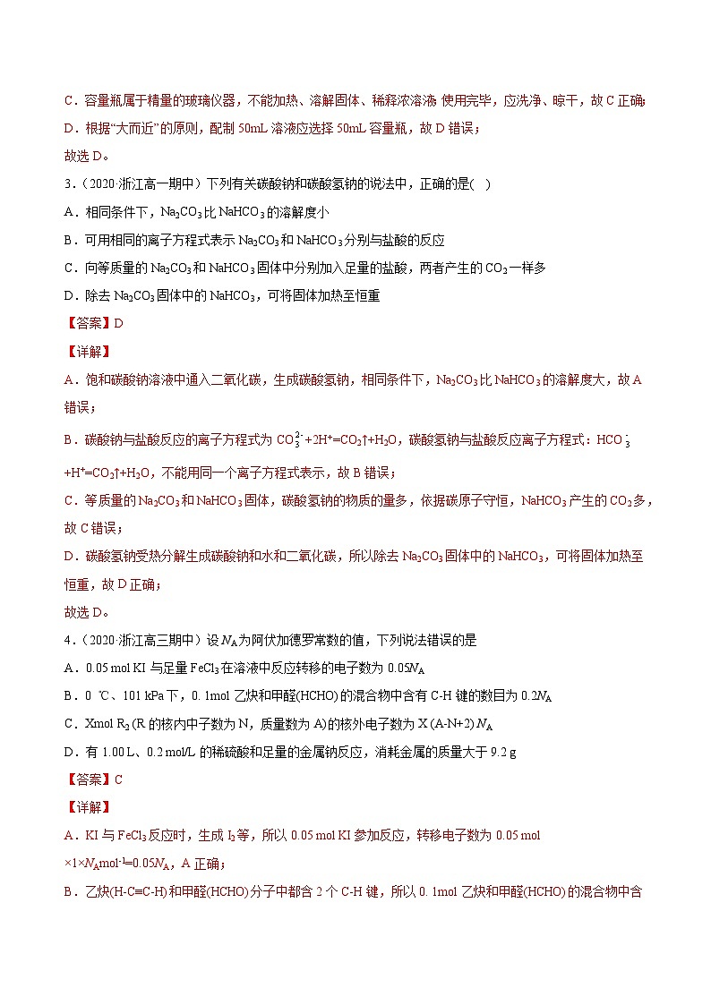 第二章 单元复习检测-高一化学期末复习节节高（人教版必修第一册）（解析版）第2页