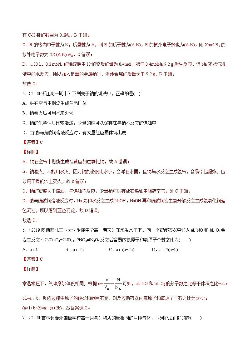 第二章 单元复习检测-高一化学期末复习节节高（人教版必修第一册）（解析版）第3页