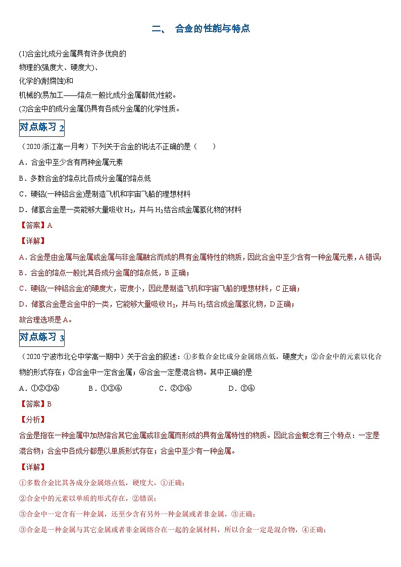 第三章第二节 金属材料-高一化学期末复习节节高（人教版必修第一册）（解析版）第2页