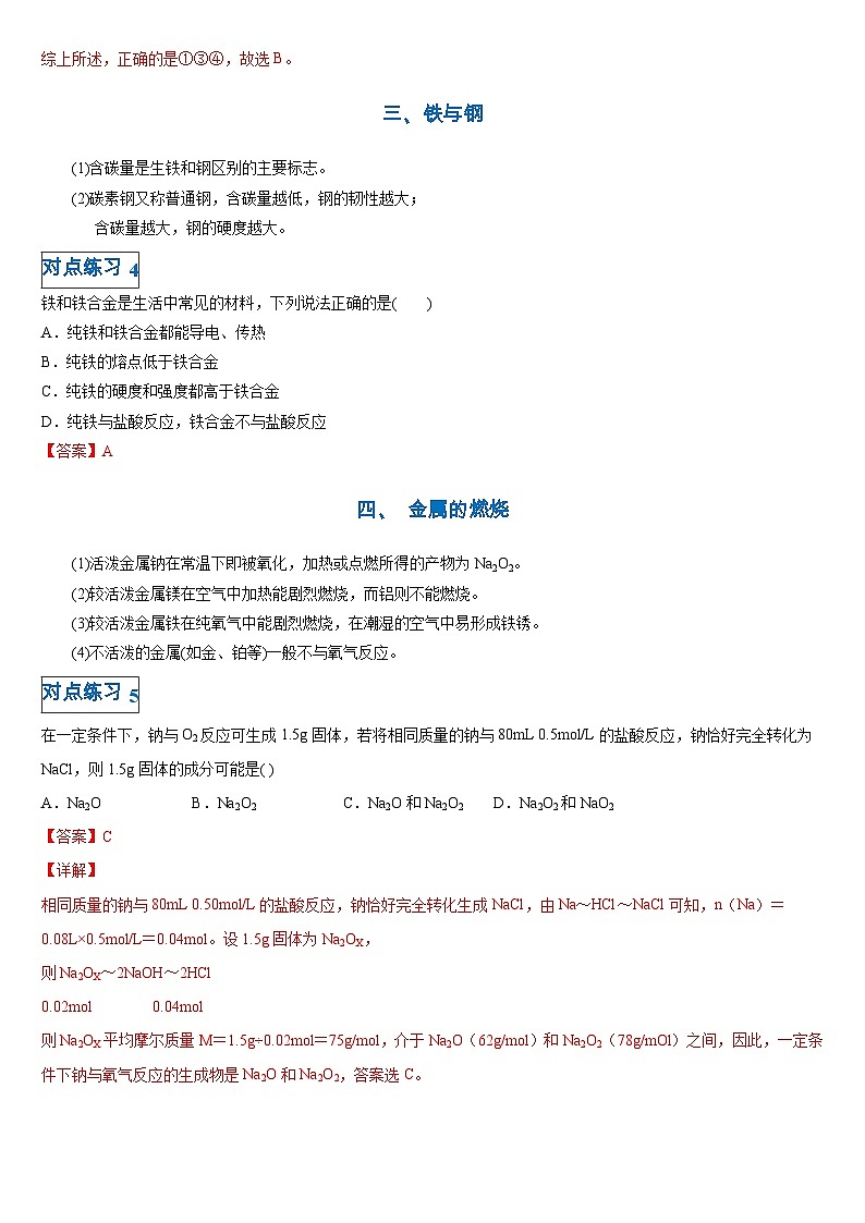 第三章第二节 金属材料-高一化学期末复习节节高（人教版必修第一册）（解析版）第3页