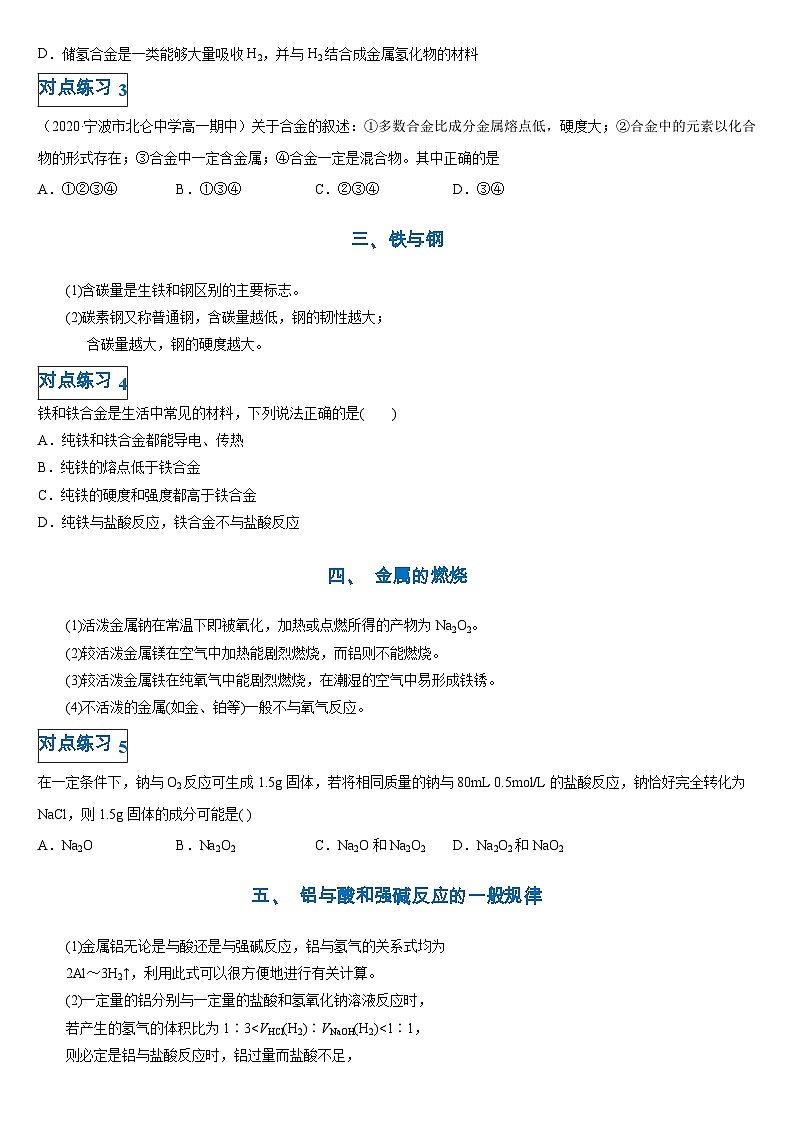第三章第二节 金属材料-高一化学期末复习节节高（人教版必修第一册）（原卷版）第2页