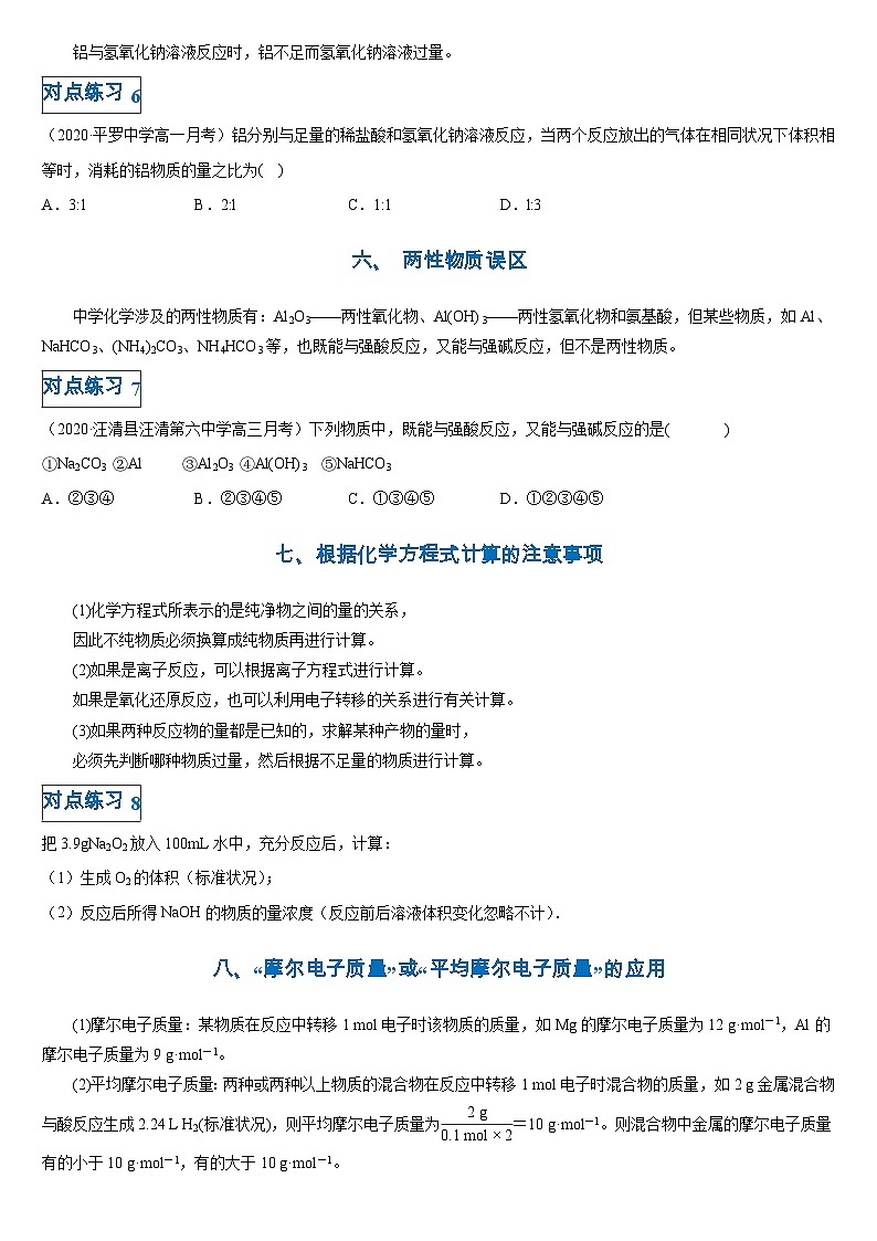 第三章第二节 金属材料-高一化学期末复习节节高（人教版必修第一册）（原卷版）第3页