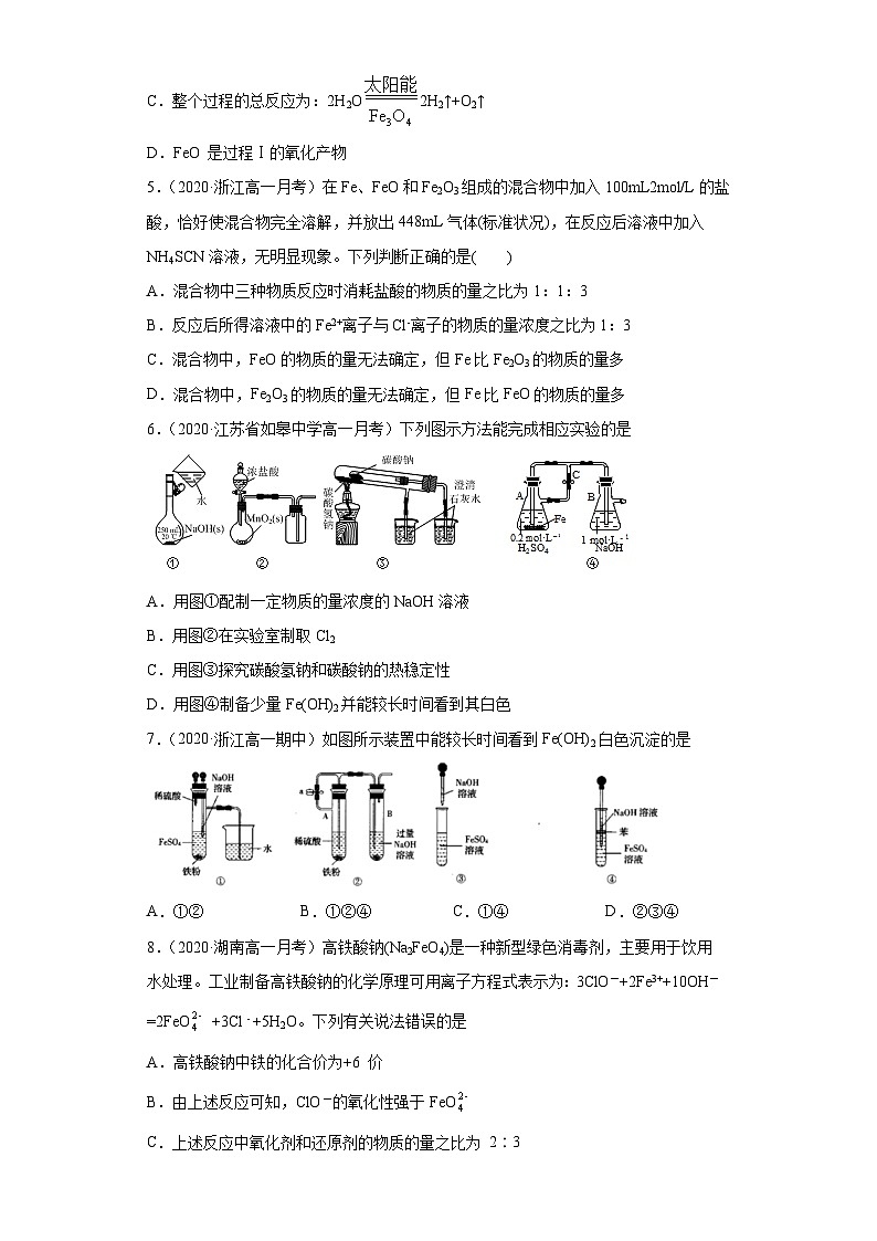 第三章 单元复习检测-高一化学期末复习节节高（人教版必修第一册）（原卷版）第2页