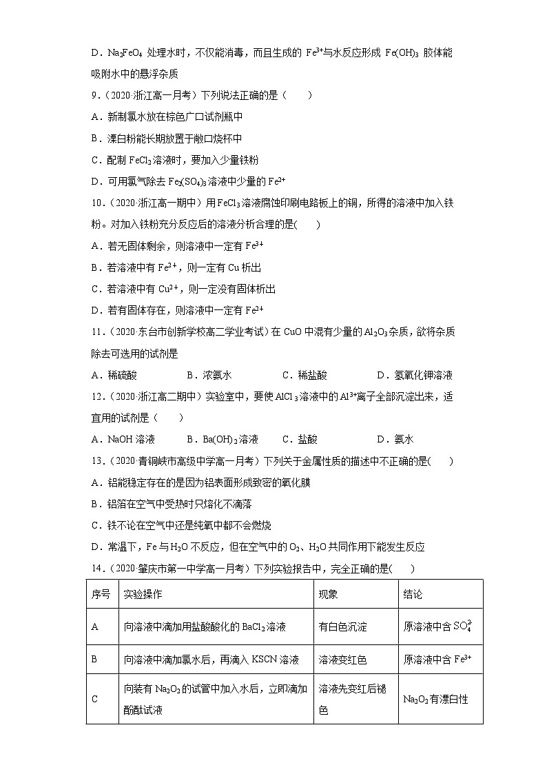 第三章 单元复习检测-高一化学期末复习节节高（人教版必修第一册）（原卷版）第3页