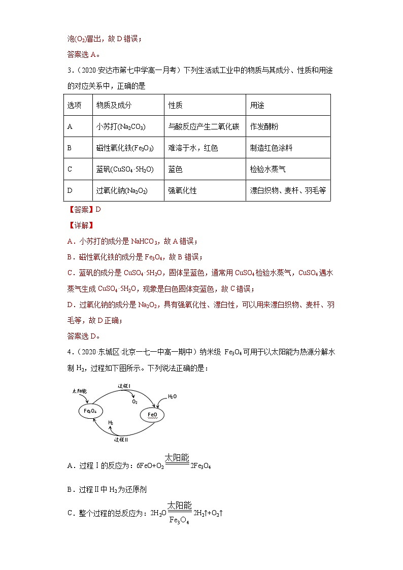 第三章 单元复习检测-高一化学期末复习节节高（人教版必修第一册）（解析版）第2页