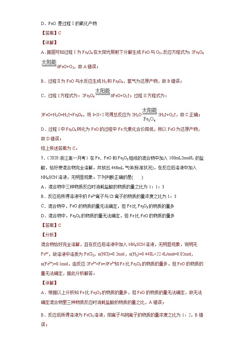 第三章 单元复习检测-高一化学期末复习节节高（人教版必修第一册）（解析版）第3页