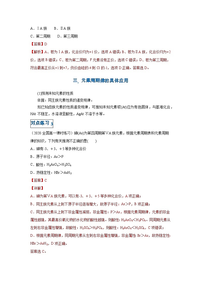 第四章第二节 元素周期律-高一化学期末复习节节高（人教版必修第一册）（解析版）第3页